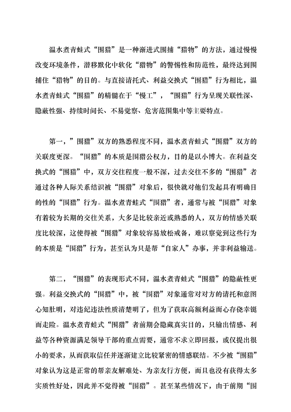 （領導發言）警惕溫水煮青蛙式“圍獵”黨課講稿第2頁