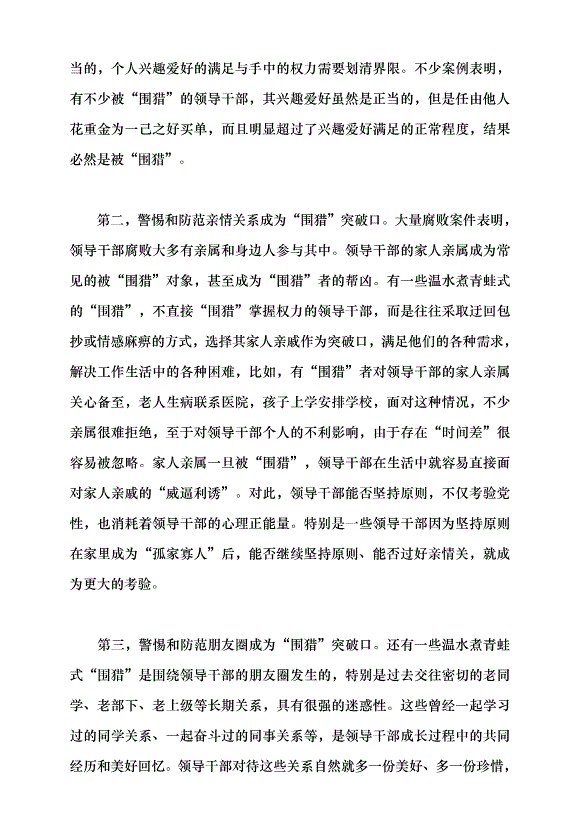 （領導發言）警惕溫水煮青蛙式“圍獵”黨課講稿第5頁