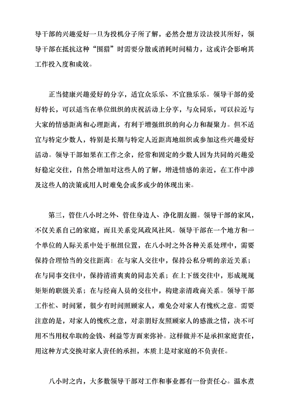 （領導發言）警惕溫水煮青蛙式“圍獵”黨課講稿第8頁