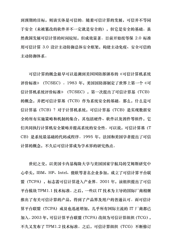 （領導發言）筑牢網絡安全防線 構建清朗網絡空間黨課講稿