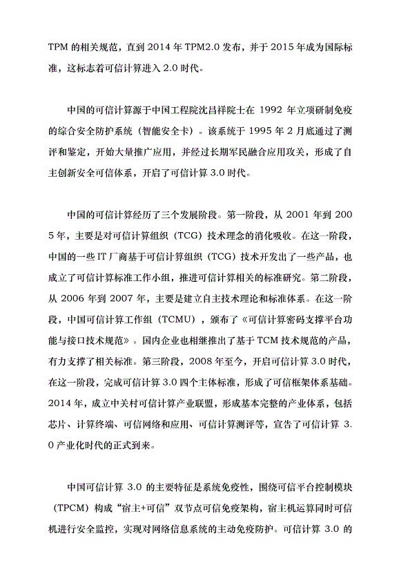 （領導發言）筑牢網絡安全防線 構建清朗網絡空間黨課講稿