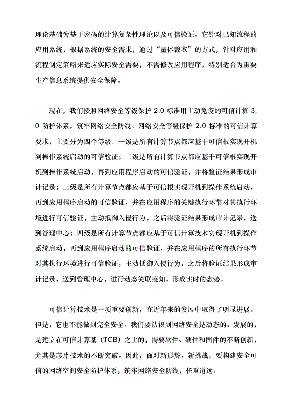 （領導發言）筑牢網絡安全防線 構建清朗網絡空間黨課講稿