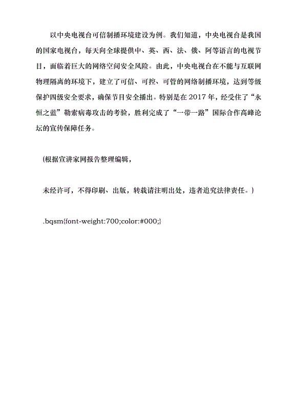 （領導發言）筑牢網絡安全防線 構建清朗網絡空間黨課講稿