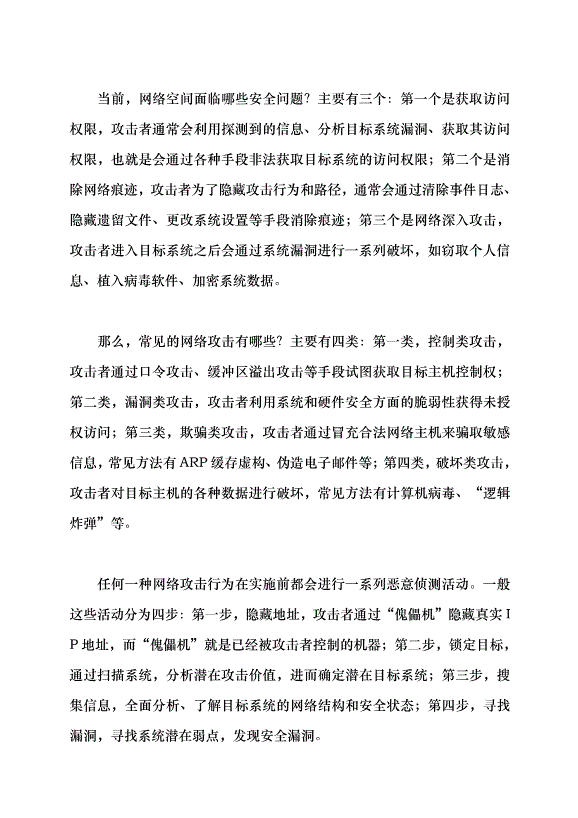 （領導發言）筑牢網絡安全防線 構建清朗網絡空間黨課講稿