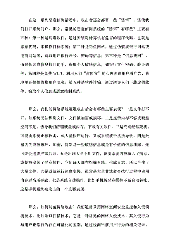 （領導發言）筑牢網絡安全防線 構建清朗網絡空間黨課講稿