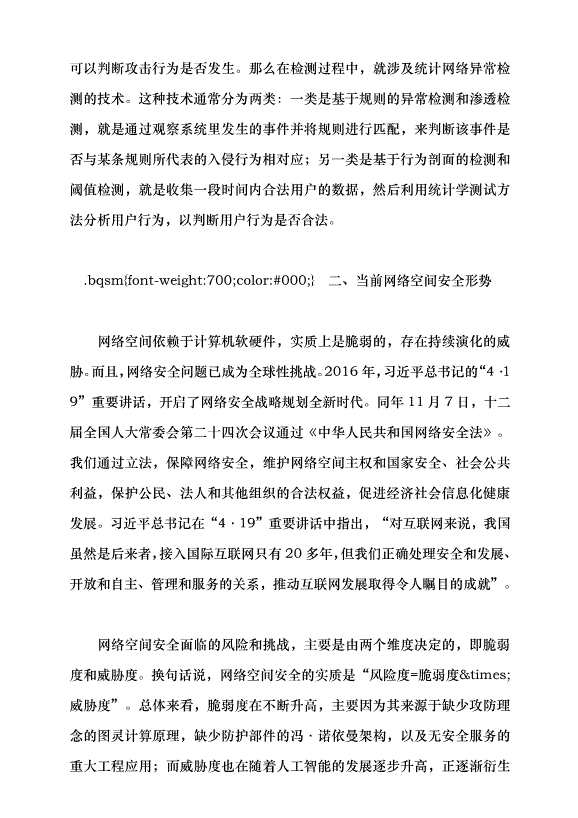 （領導發言）筑牢網絡安全防線 構建清朗網絡空間黨課講稿
