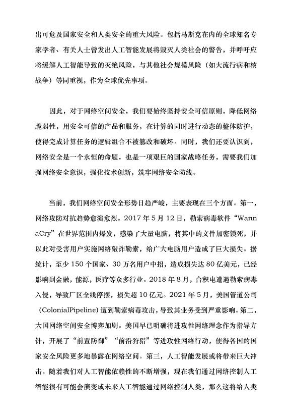 （領導發言）筑牢網絡安全防線 構建清朗網絡空間黨課講稿