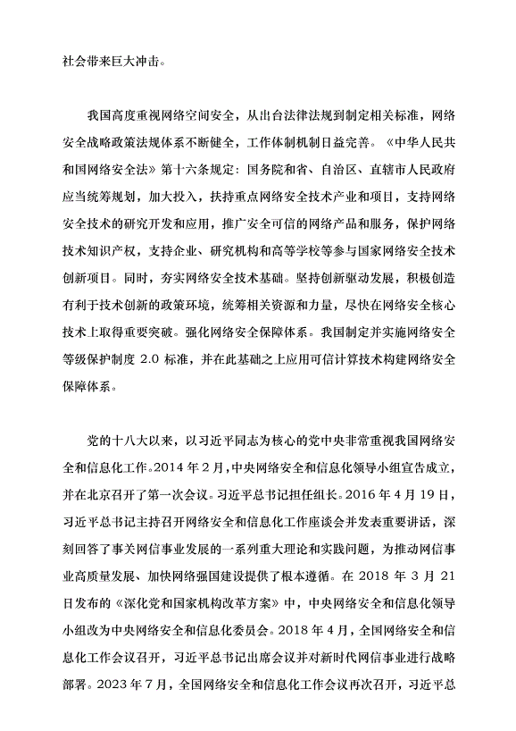 （領導發言）筑牢網絡安全防線 構建清朗網絡空間黨課講稿