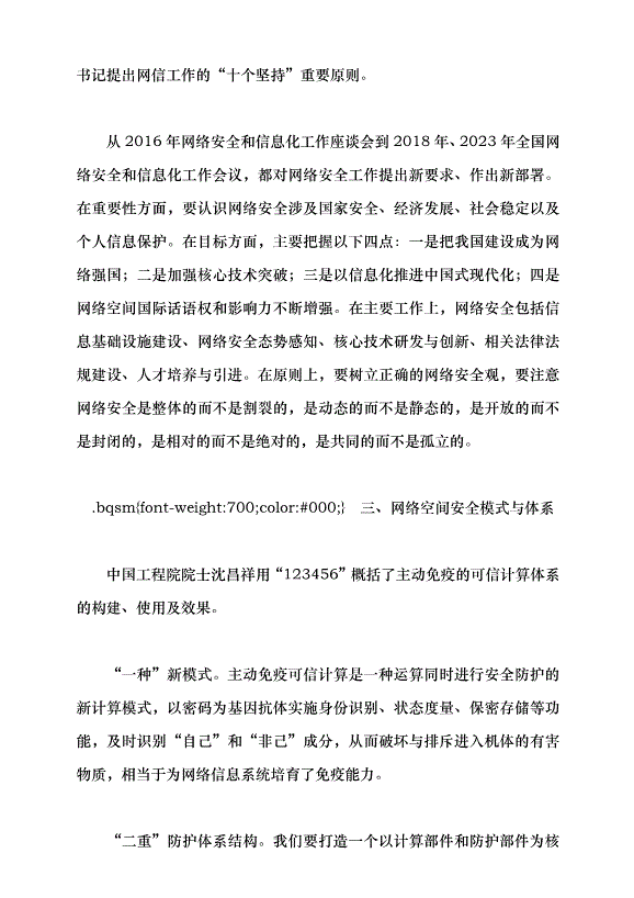 （領導發言）筑牢網絡安全防線 構建清朗網絡空間黨課講稿