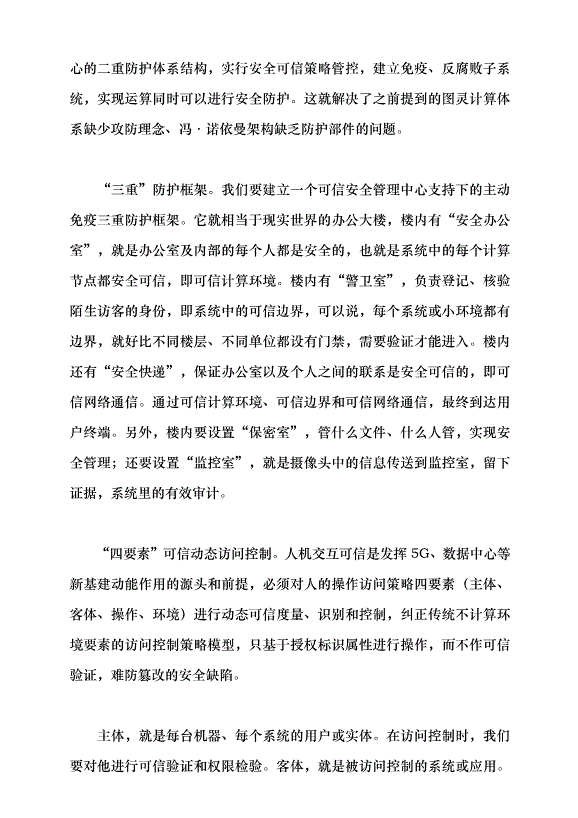 （領導發言）筑牢網絡安全防線 構建清朗網絡空間黨課講稿