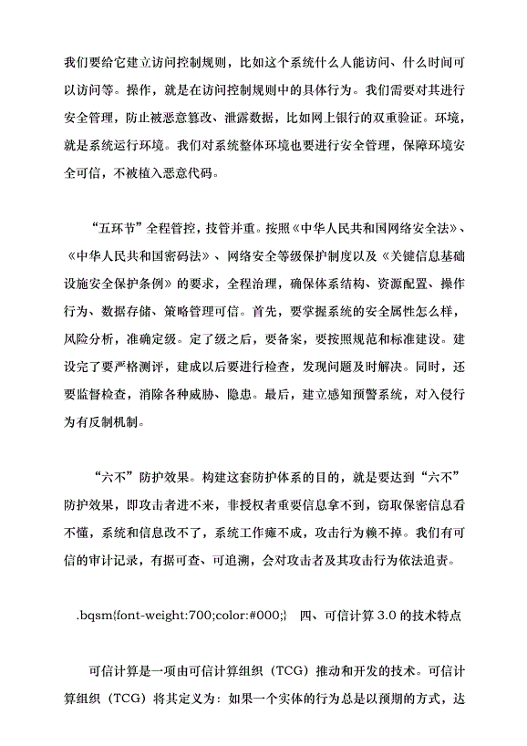 （領導發言）筑牢網絡安全防線 構建清朗網絡空間黨課講稿
