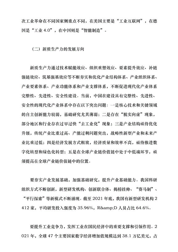 （領導發言）面向可預知的未來 發展新質生產力帶來的機遇與挑戰黨課講稿預覽圖（13）