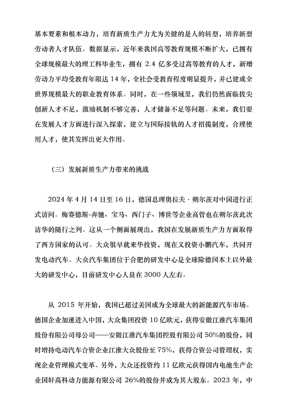 （領導發言）面向可預知的未來 發展新質生產力帶來的機遇與挑戰黨課講稿預覽圖（15）