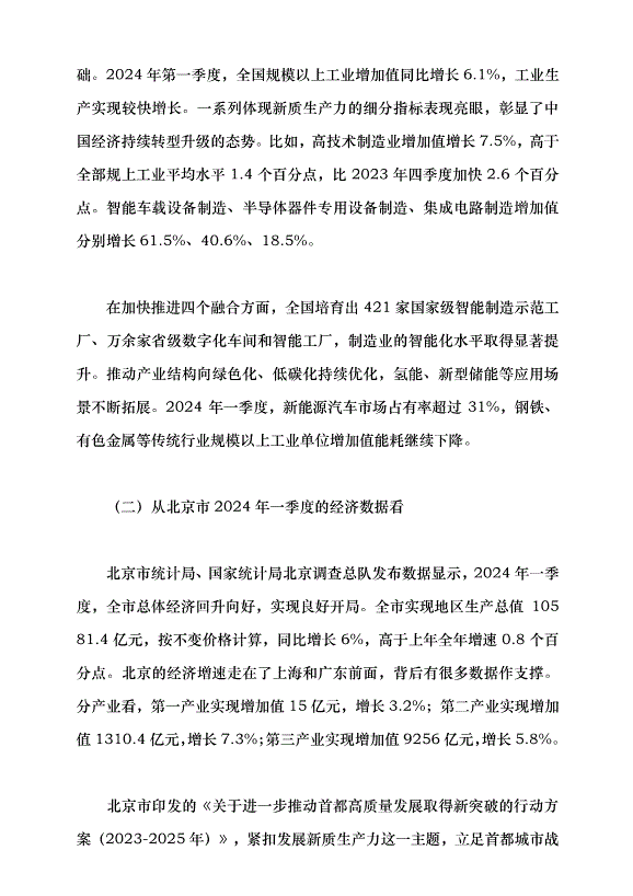 （領導發言）面向可預知的未來 發展新質生產力帶來的機遇與挑戰黨課講稿預覽圖（2）
