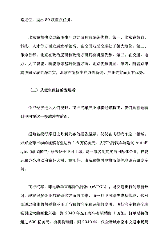 （領導發言）面向可預知的未來 發展新質生產力帶來的機遇與挑戰黨課講稿預覽圖（3）