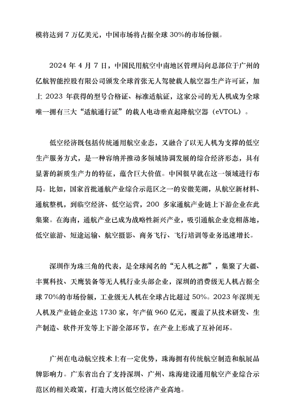 （領導發言）面向可預知的未來 發展新質生產力帶來的機遇與挑戰黨課講稿預覽圖（4）
