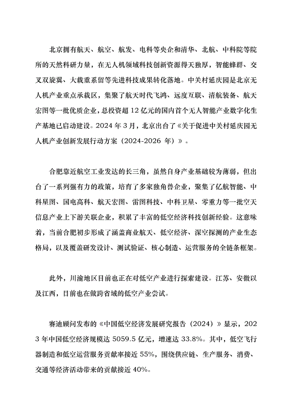 （領導發言）面向可預知的未來 發展新質生產力帶來的機遇與挑戰黨課講稿預覽圖（5）