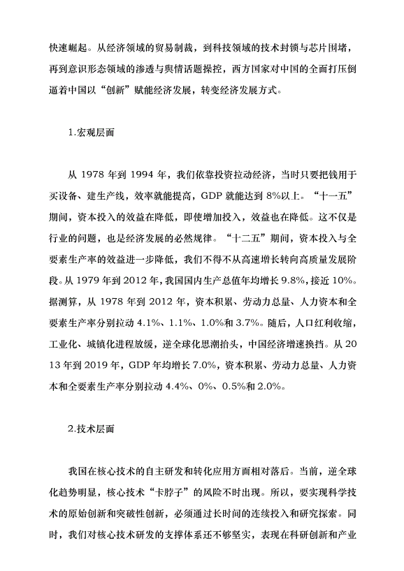 （領導發言）面向可預知的未來 發展新質生產力帶來的機遇與挑戰黨課講稿預覽圖（8）