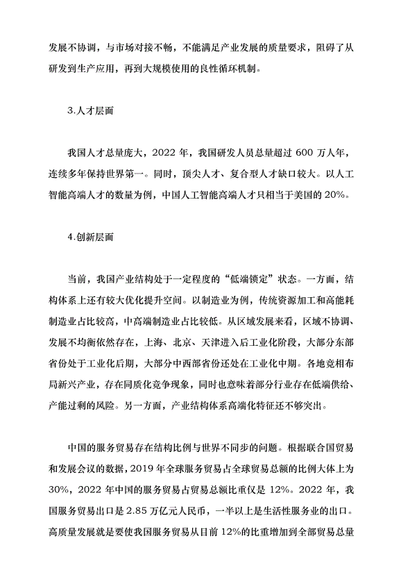 （領導發言）面向可預知的未來 發展新質生產力帶來的機遇與挑戰黨課講稿預覽圖（9）