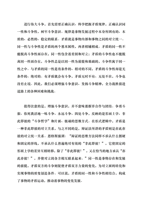 （領導發言）依靠頑強斗爭打開事業發展新天地黨課講稿第2頁