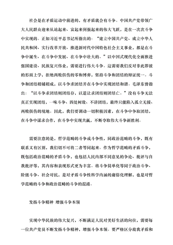 （領導發言）依靠頑強斗爭打開事業發展新天地黨課講稿第3頁