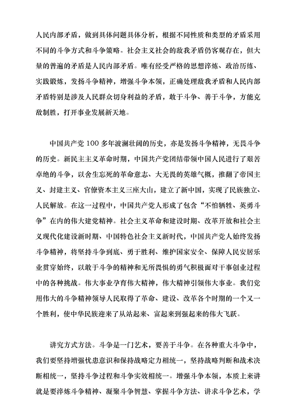（領導發言）依靠頑強斗爭打開事業發展新天地黨課講稿第4頁
