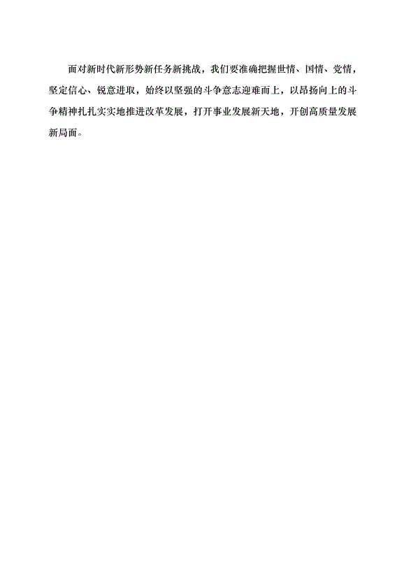 （領導發言）依靠頑強斗爭打開事業發展新天地黨課講稿第6頁