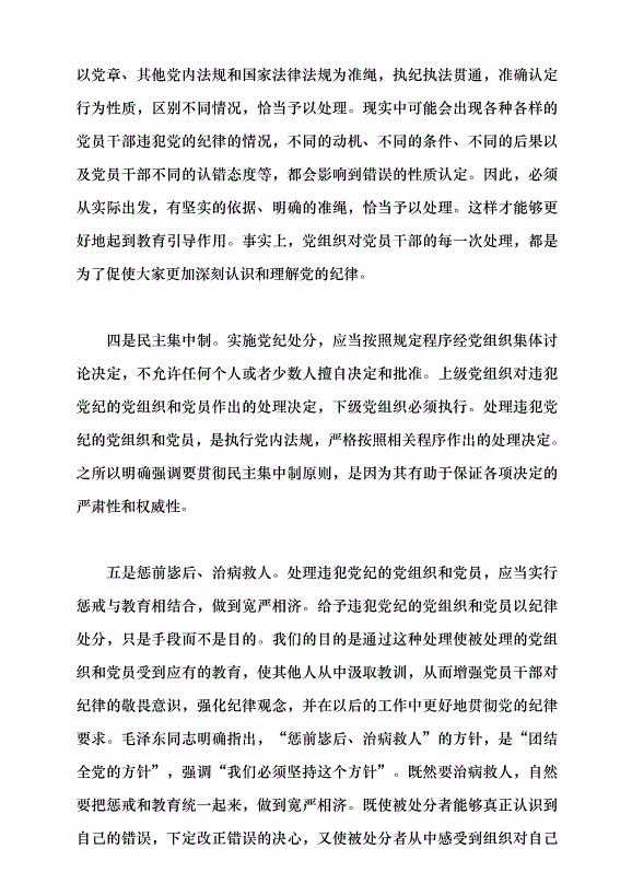 （領導發言）把黨紀學習教育融入日常、抓在經常黨課講稿第11頁