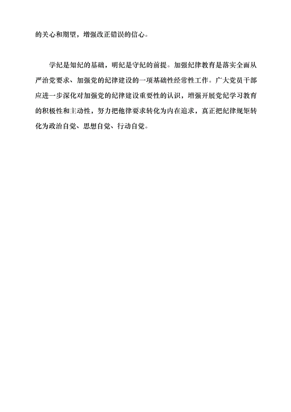 （領導發言）把黨紀學習教育融入日常、抓在經常黨課講稿第12頁