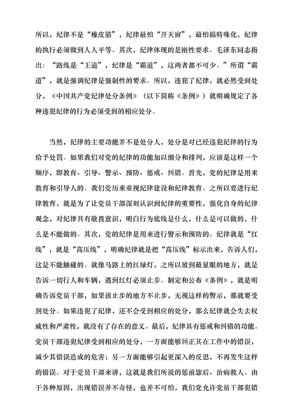 （領導發言）把黨紀學習教育融入日常、抓在經常黨課講稿第2頁