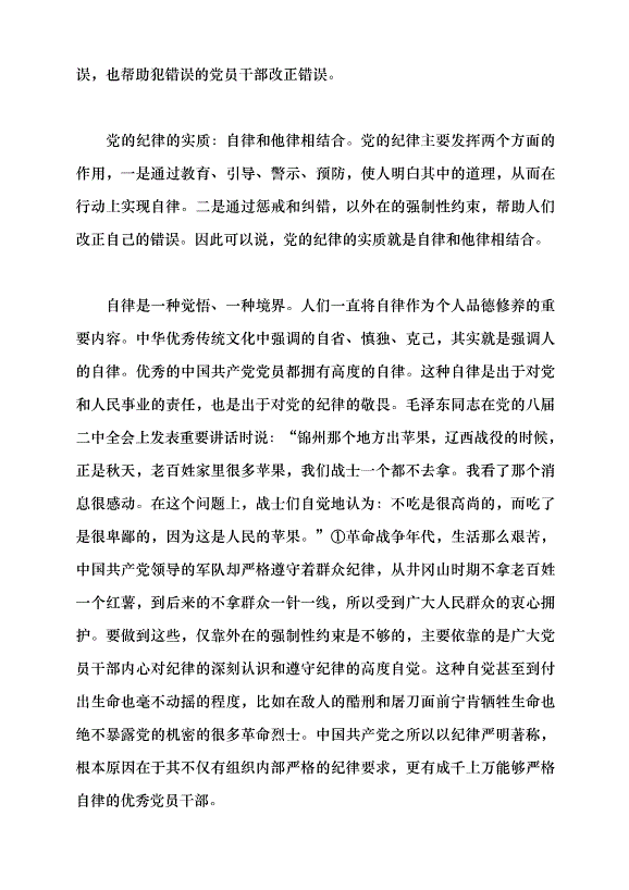 （領導發言）把黨紀學習教育融入日常、抓在經常黨課講稿第3頁