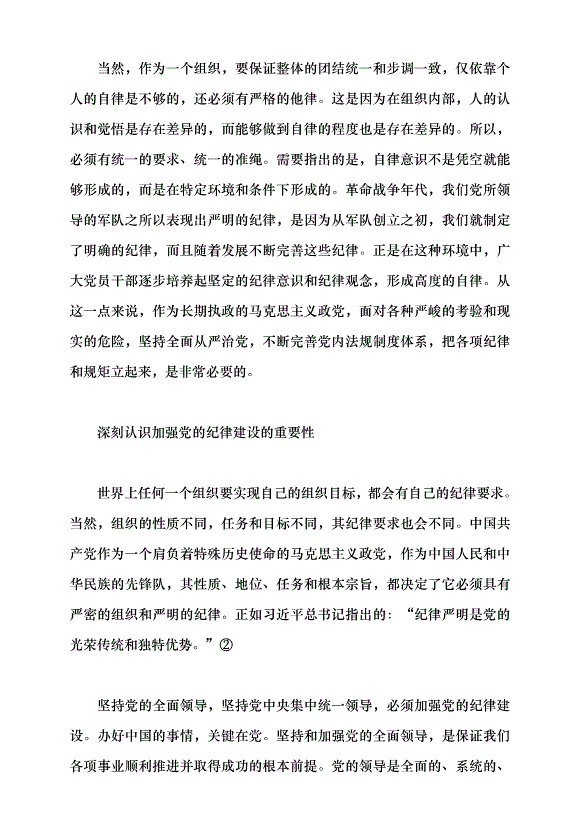 （領導發言）把黨紀學習教育融入日常、抓在經常黨課講稿第4頁