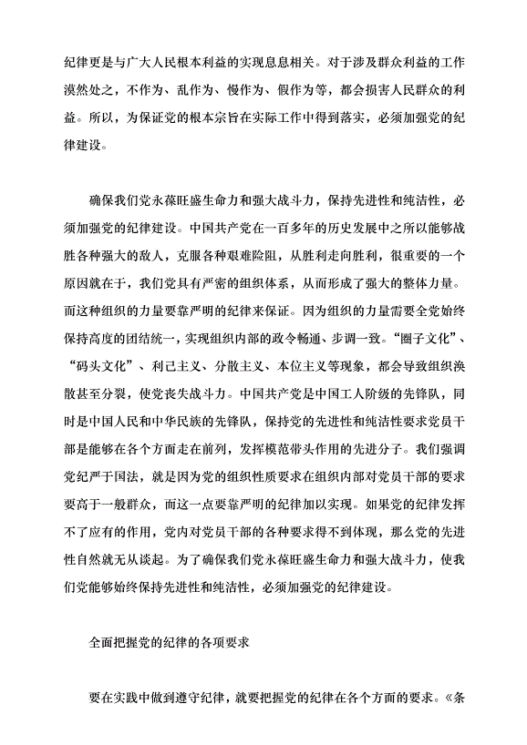 （領導發言）把黨紀學習教育融入日常、抓在經常黨課講稿第6頁