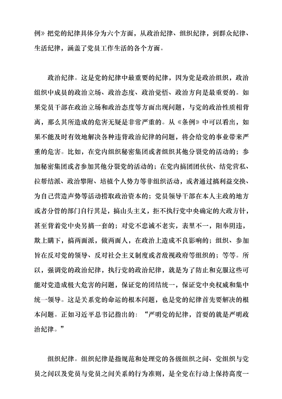 （領導發言）把黨紀學習教育融入日常、抓在經常黨課講稿第7頁