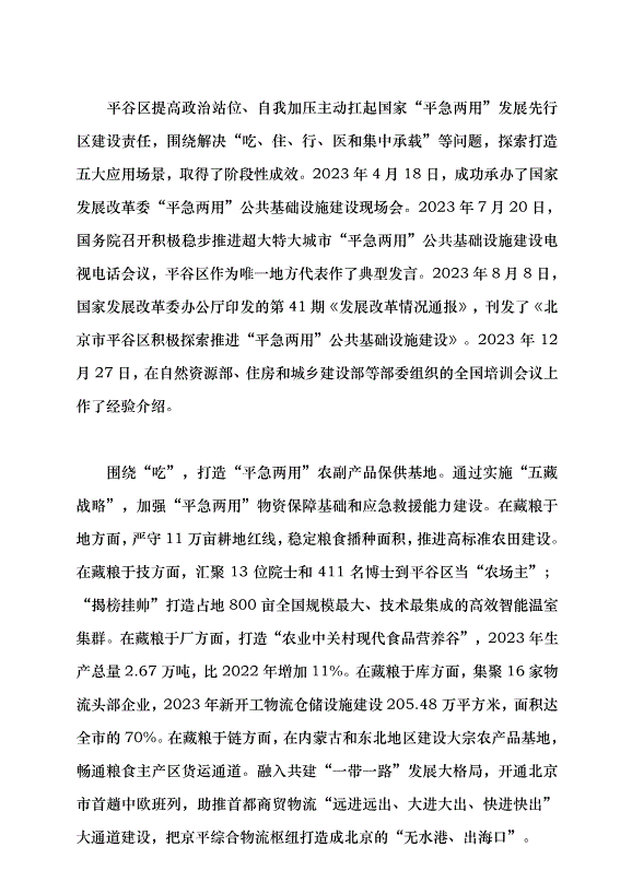 （領導發言）探索統籌發展和安全的“平急兩用”新模式黨課講稿第3頁
