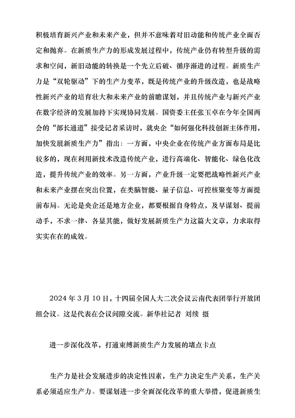 （領導發言）新質生產力系列評論之三丨把握新質生產力的科學內涵黨課講稿第3頁