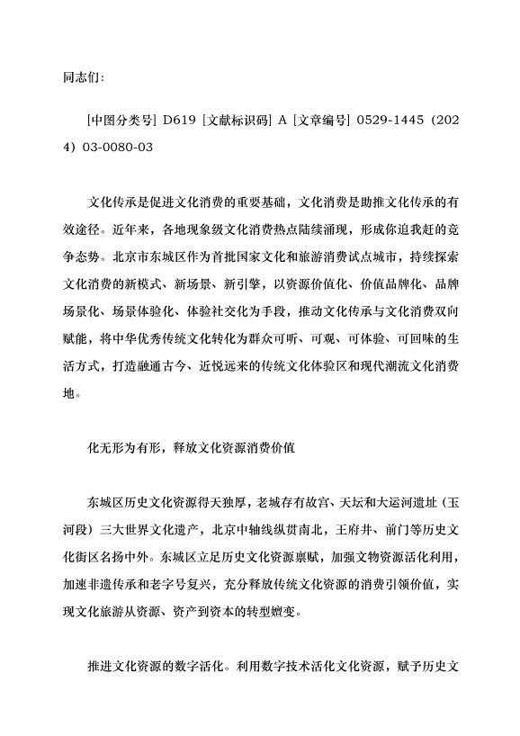（領導發言）在文化傳承中激活文化消費新動能黨課講稿第1頁