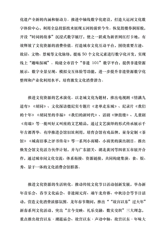 （領導發言）在文化傳承中激活文化消費新動能黨課講稿第2頁