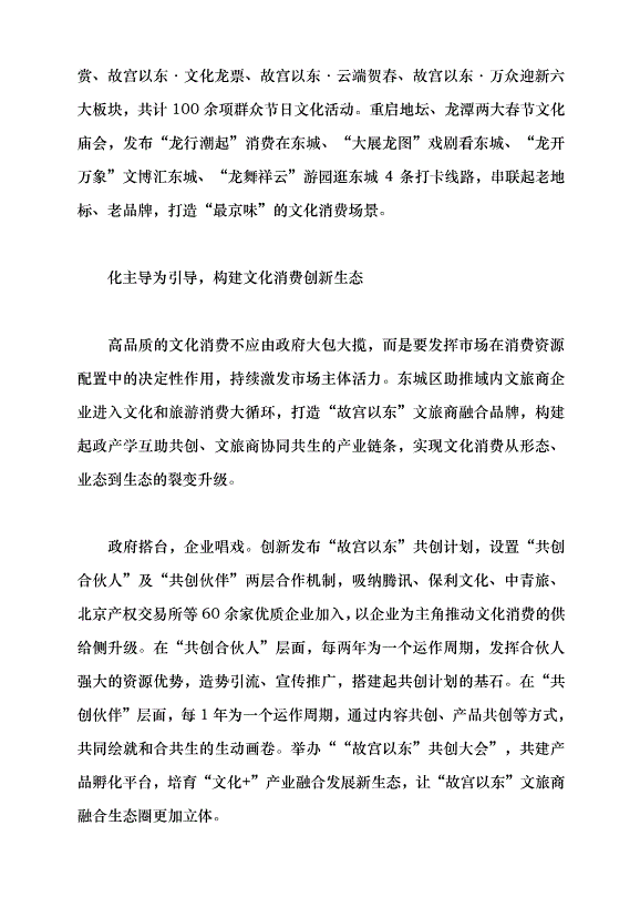 （領導發言）在文化傳承中激活文化消費新動能黨課講稿第3頁