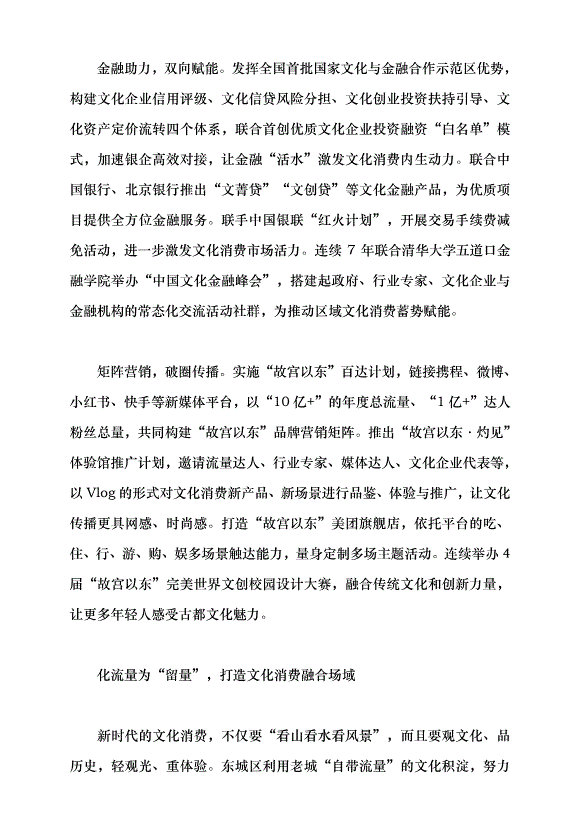 （領導發言）在文化傳承中激活文化消費新動能黨課講稿第4頁