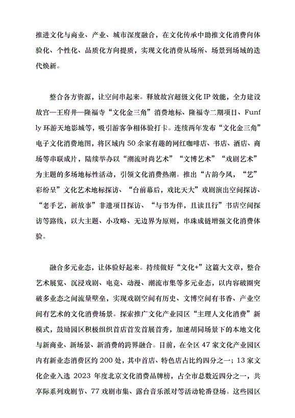 （領導發言）在文化傳承中激活文化消費新動能黨課講稿第5頁