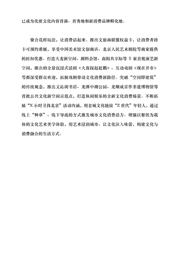 （領導發言）在文化傳承中激活文化消費新動能黨課講稿第6頁