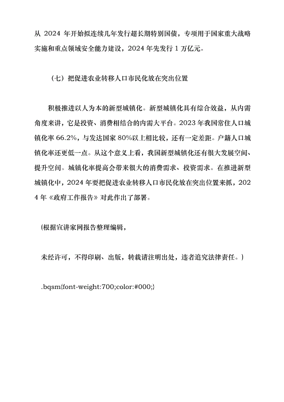 （領導發言）推動經濟社會高質量發展——學習貫徹2024年全國兩會精神黨課講稿第13頁