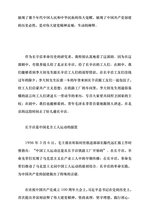 （領導發言）傳承長辛店紅色基因    弘揚偉大建黨精神黨課講稿預覽圖（2）
