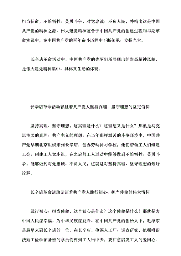 （領導發言）傳承長辛店紅色基因    弘揚偉大建黨精神黨課講稿預覽圖（3）
