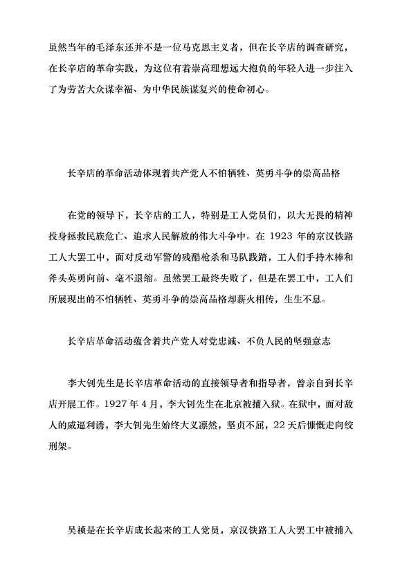 （領導發言）傳承長辛店紅色基因    弘揚偉大建黨精神黨課講稿預覽圖（4）