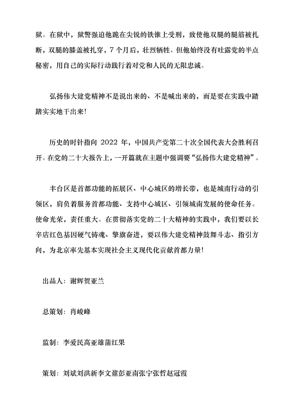 （領導發言）傳承長辛店紅色基因    弘揚偉大建黨精神黨課講稿預覽圖（5）