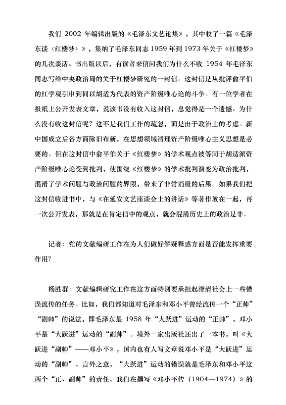 （領導發言）編“黨書”的學問——訪黨的文獻編輯研究專家楊勝群研究員黨課講稿第3頁