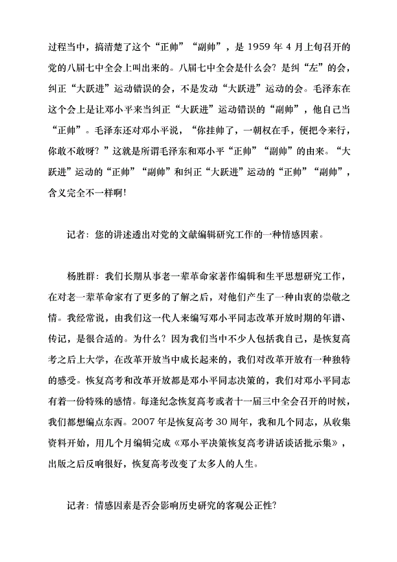 （領導發言）編“黨書”的學問——訪黨的文獻編輯研究專家楊勝群研究員黨課講稿第4頁