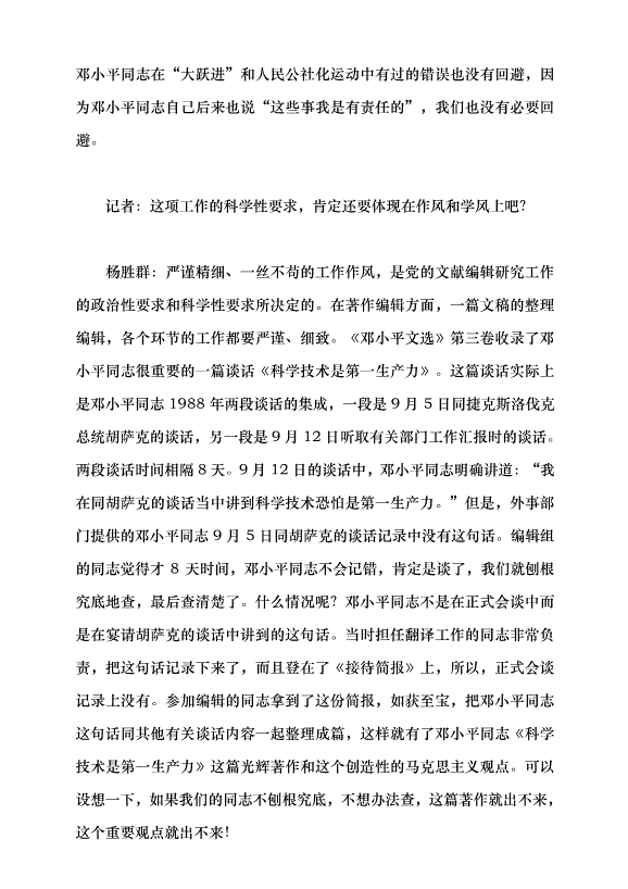 （領導發言）編“黨書”的學問——訪黨的文獻編輯研究專家楊勝群研究員黨課講稿第7頁